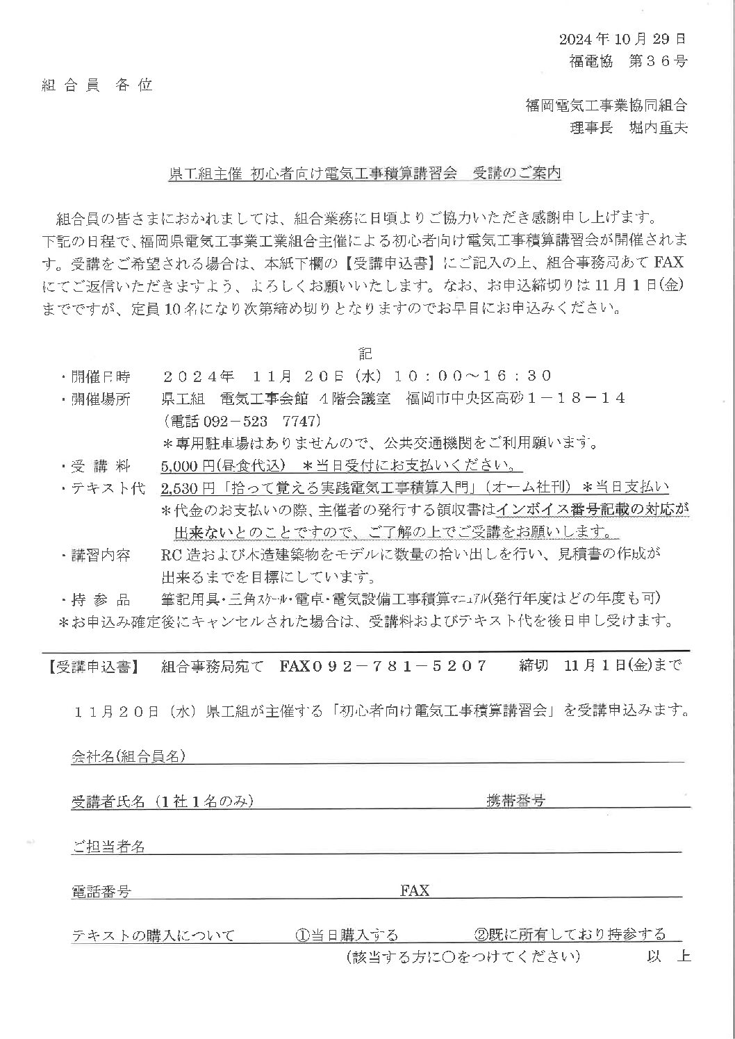 県工組主催　初心者向け電気積算講習会のご案内