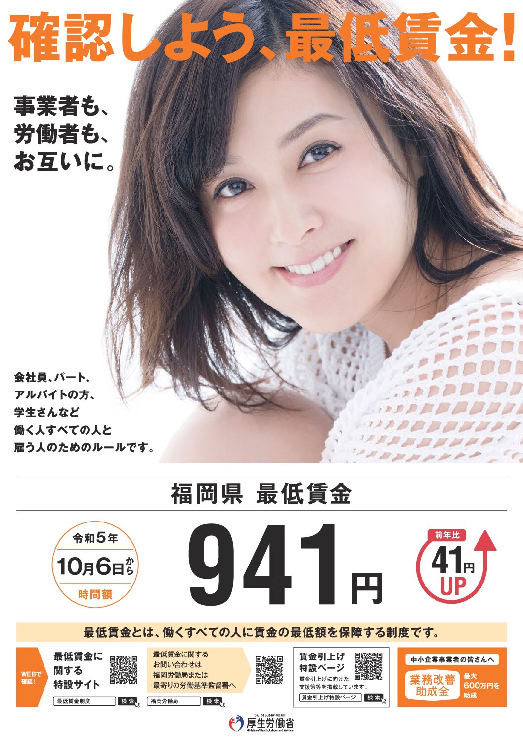 最低 賃金 福岡