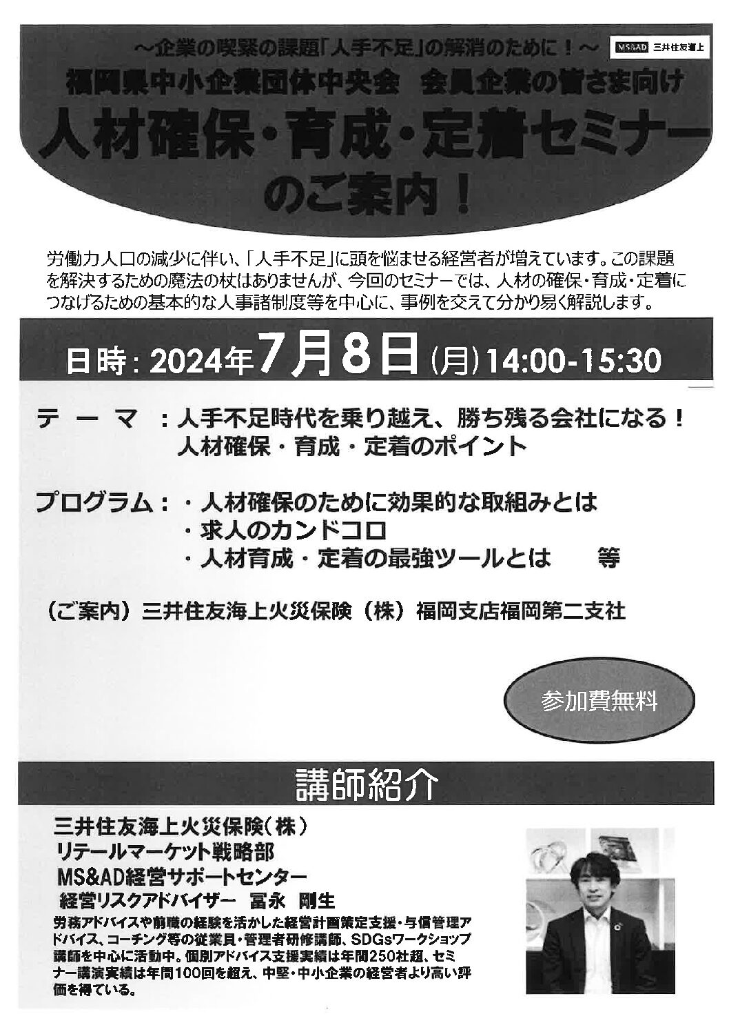 人材確保育成定着セミナー開催のご案内（中央会）