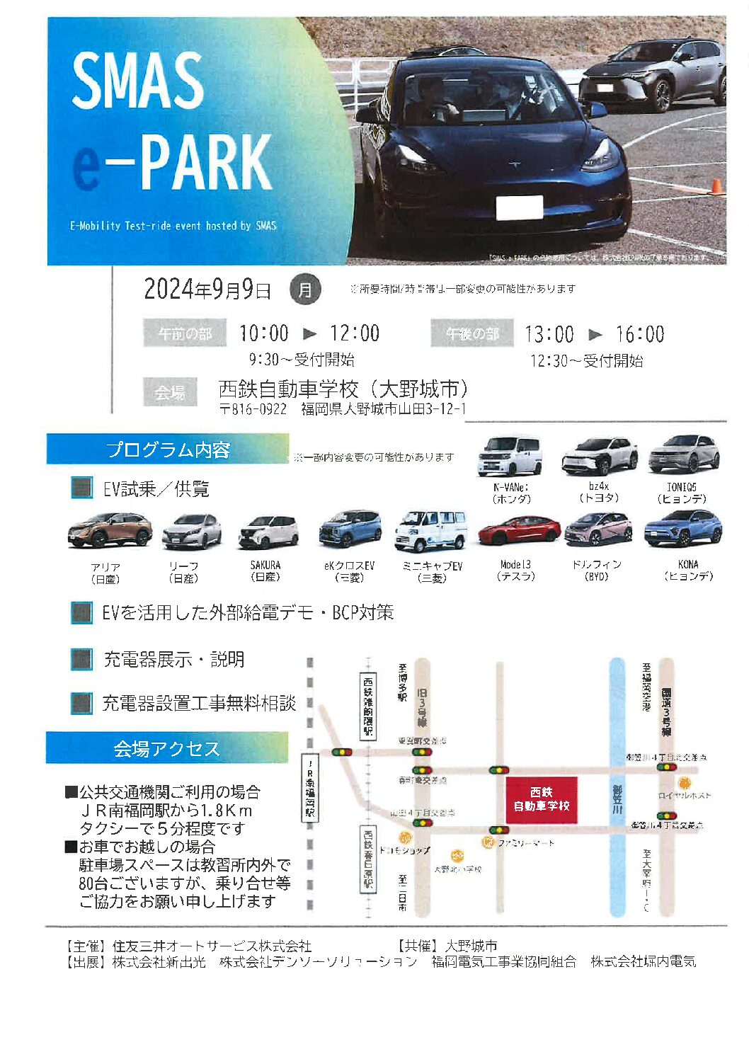 EV自動車の供覧会開催のお知らせ（大野城市の西鉄自動車学校にて）2024年9月9日（月）