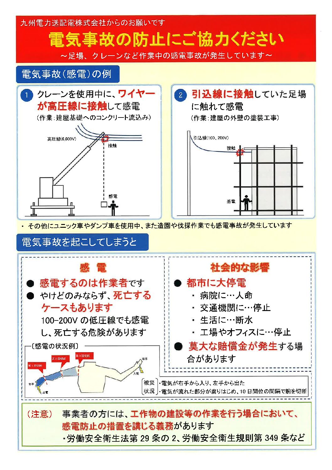 電気事故防止のお願い（九州電力送配電株式会社様からのお願い）
