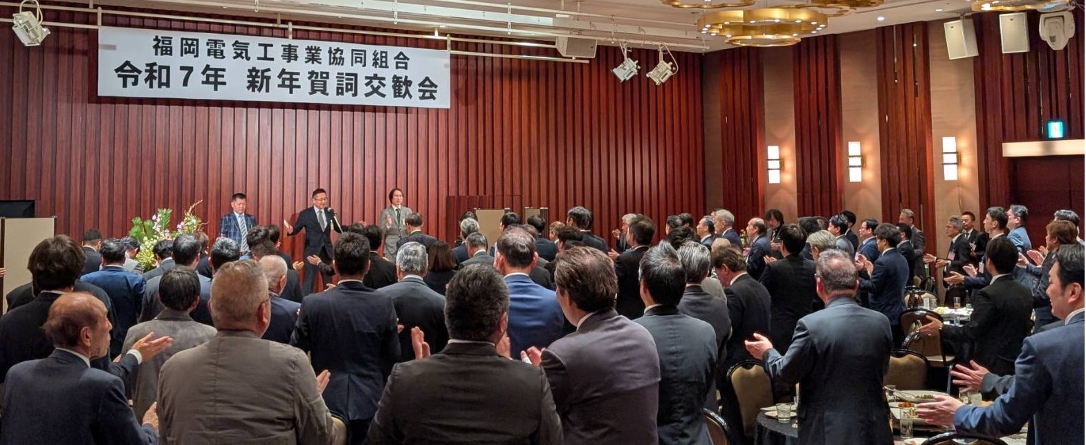 令和７年　新年賀詞交歓会を開催いたしました