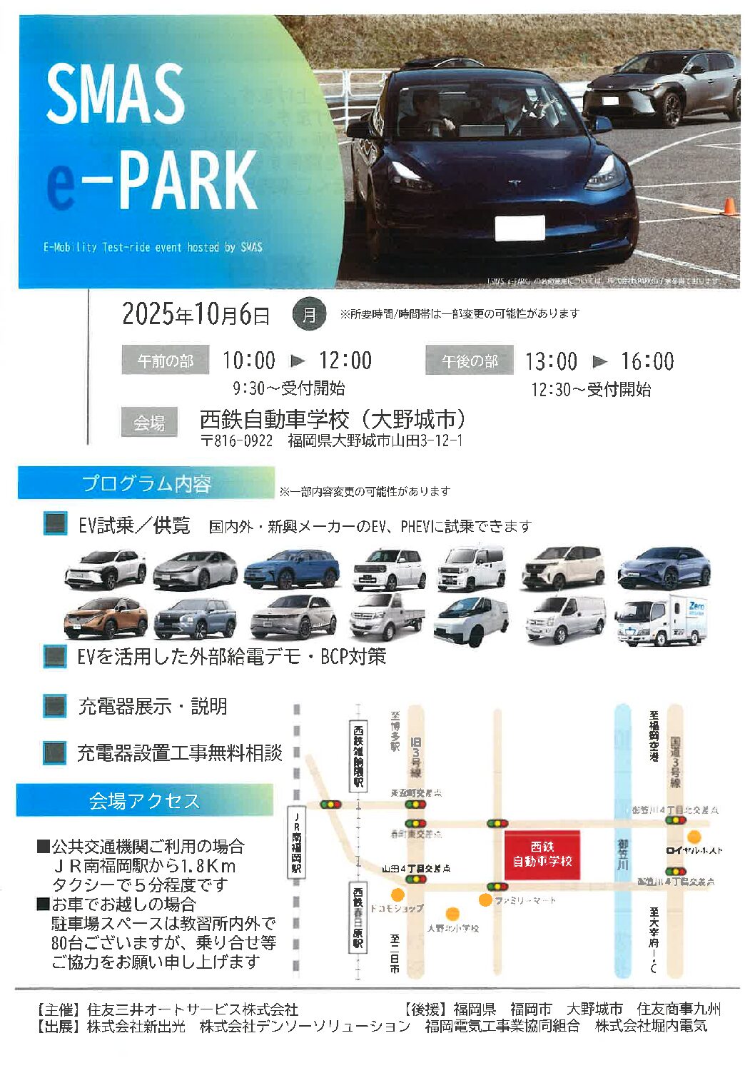 EV自動車展示試乗会　SMAS e-PARK福岡  開催のご案内