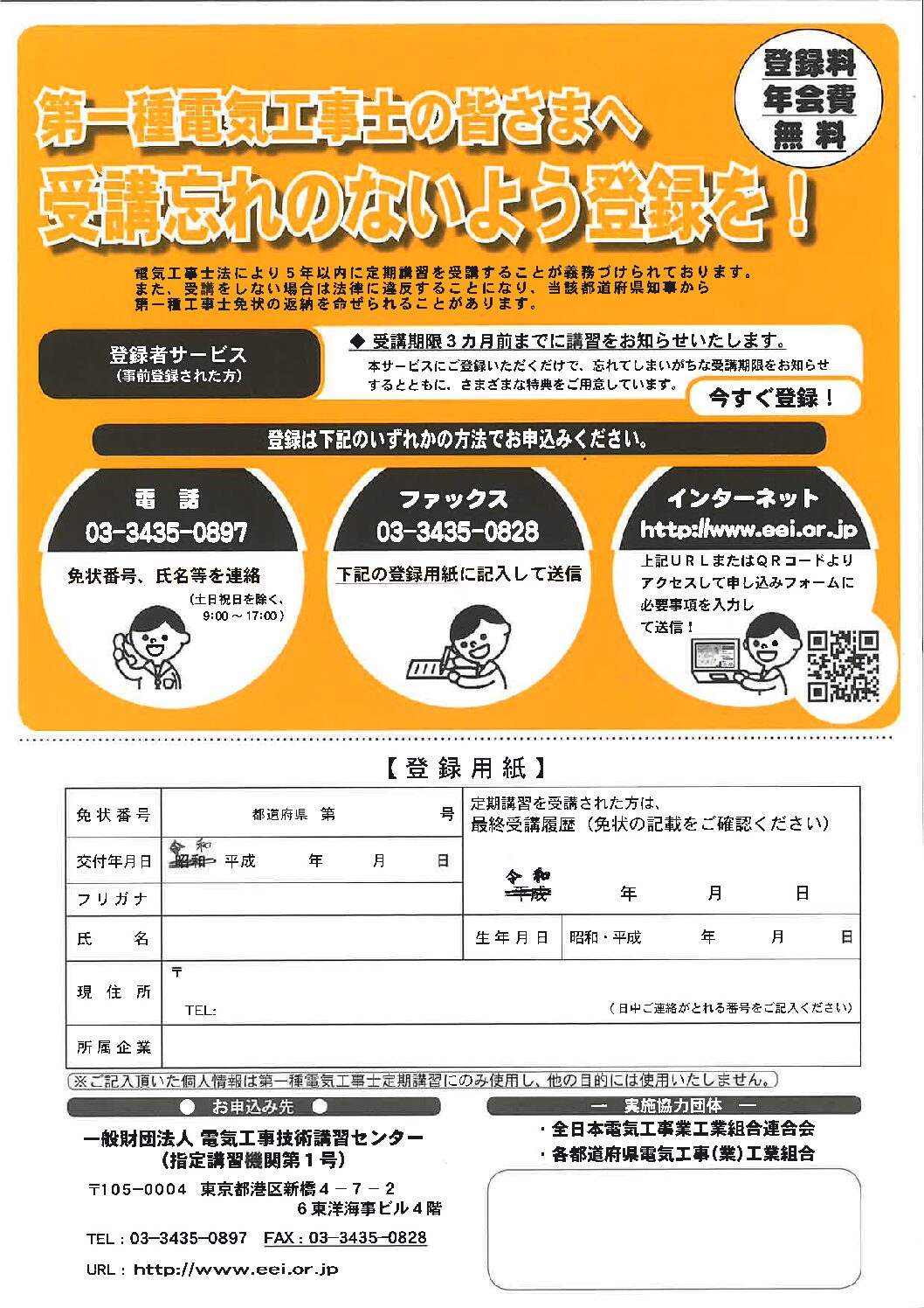 第一種電気工事士 定期講習 登録者サービスのご案内