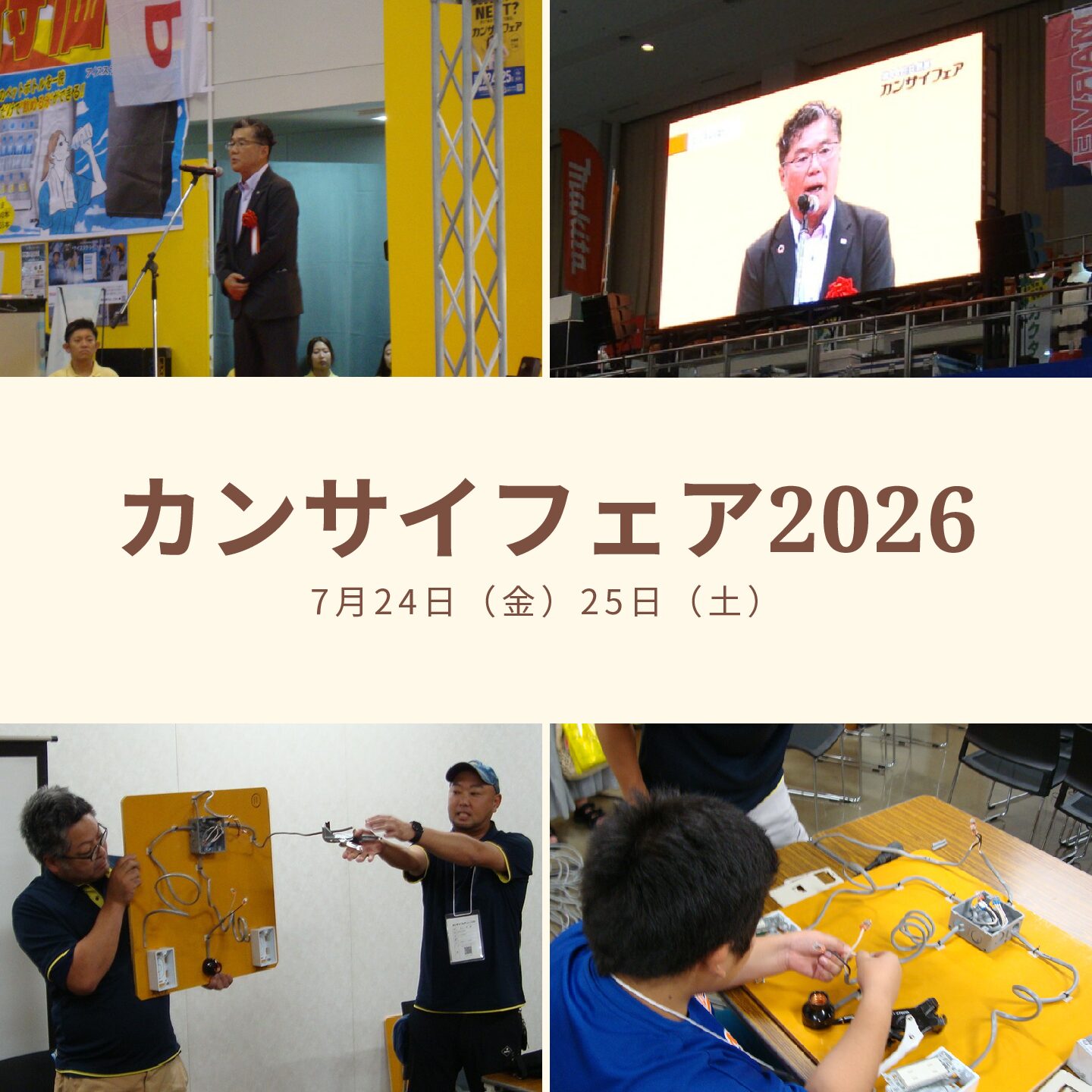 青年部・女性部活動報告（2026年度カンサイフェア）