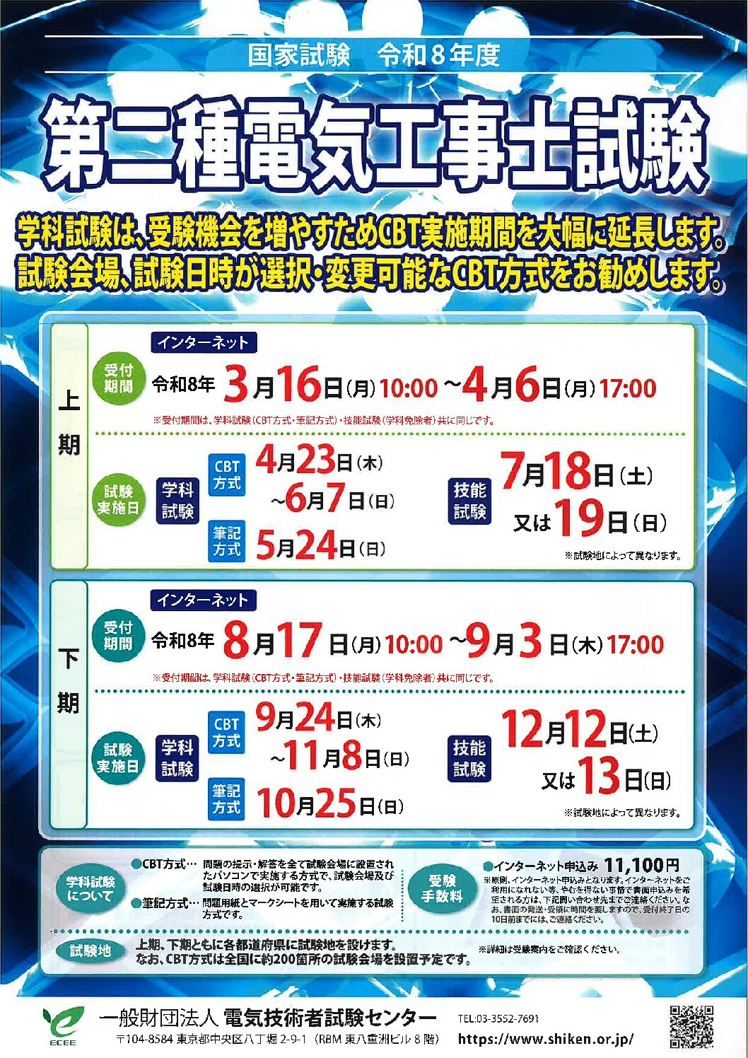 2026年度　第二種電気工事士　下期学科試験準備講習会のご案内