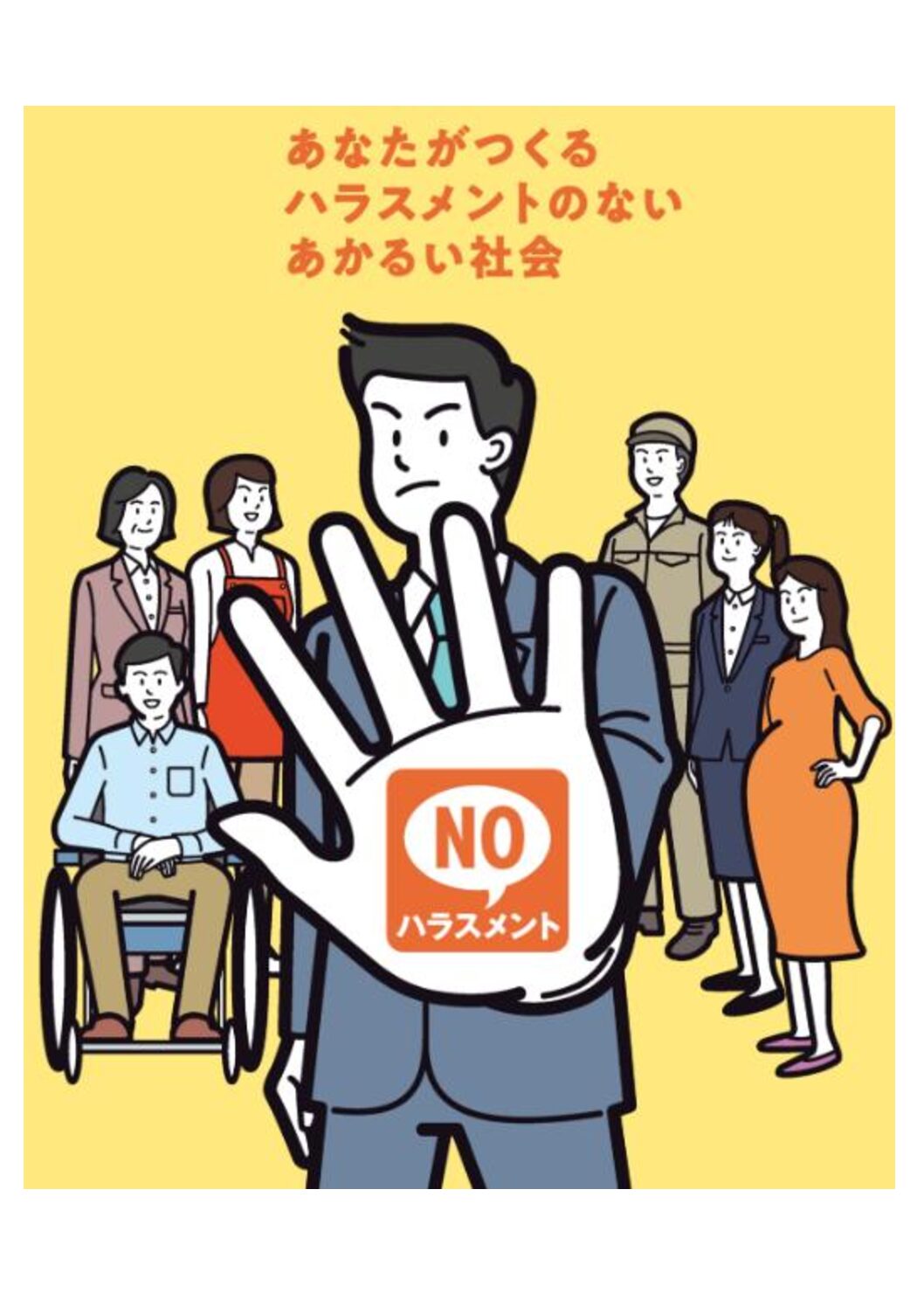 ハラスメント講座のご案内